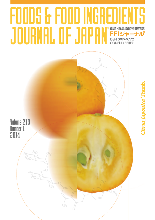 Functional Food Vol.7 No.2—機能性食品の基礎から臨床へ Functional Food｜医学・薬学系専門図書の出版社 - フジ